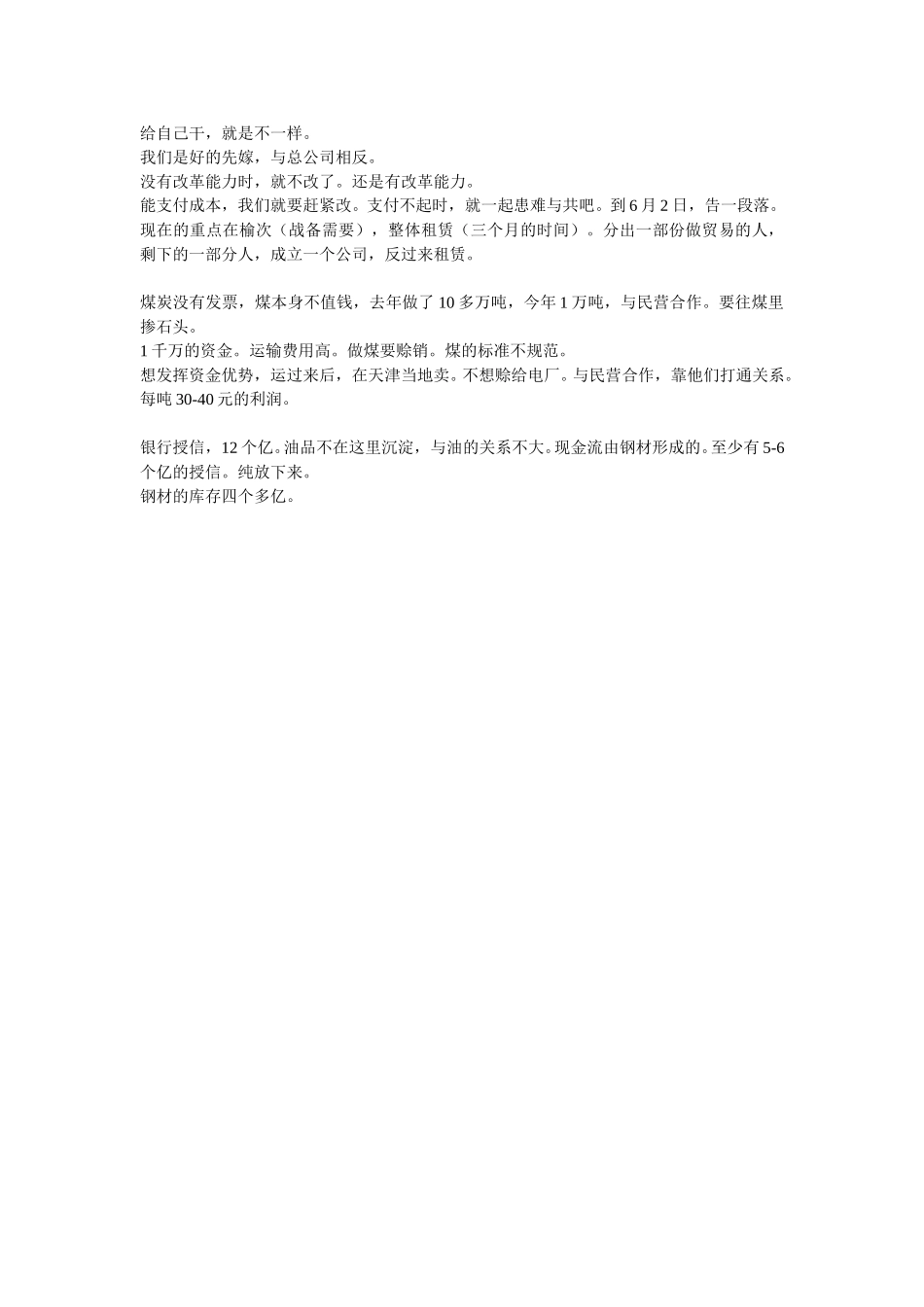 20040622天津公司企划科.doc_第2页