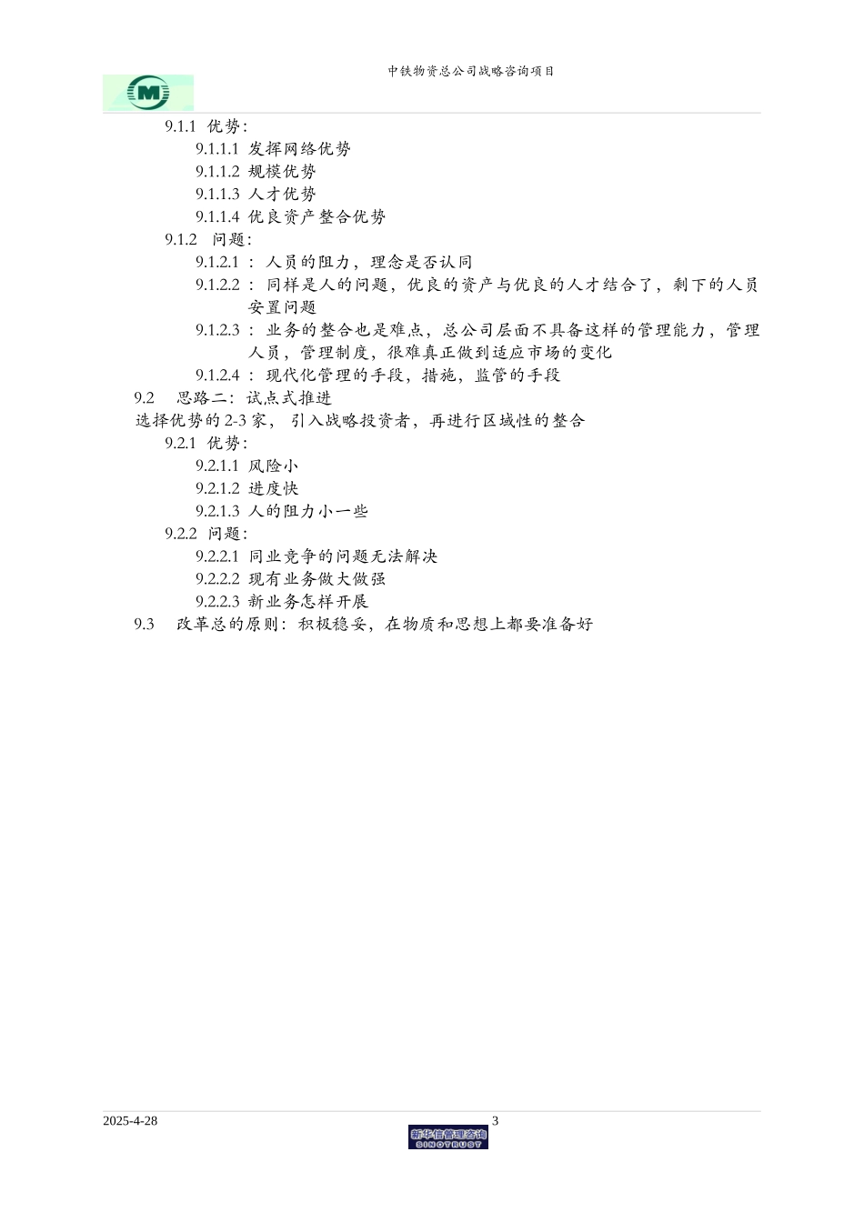 子公司访谈要点总结.doc_第3页