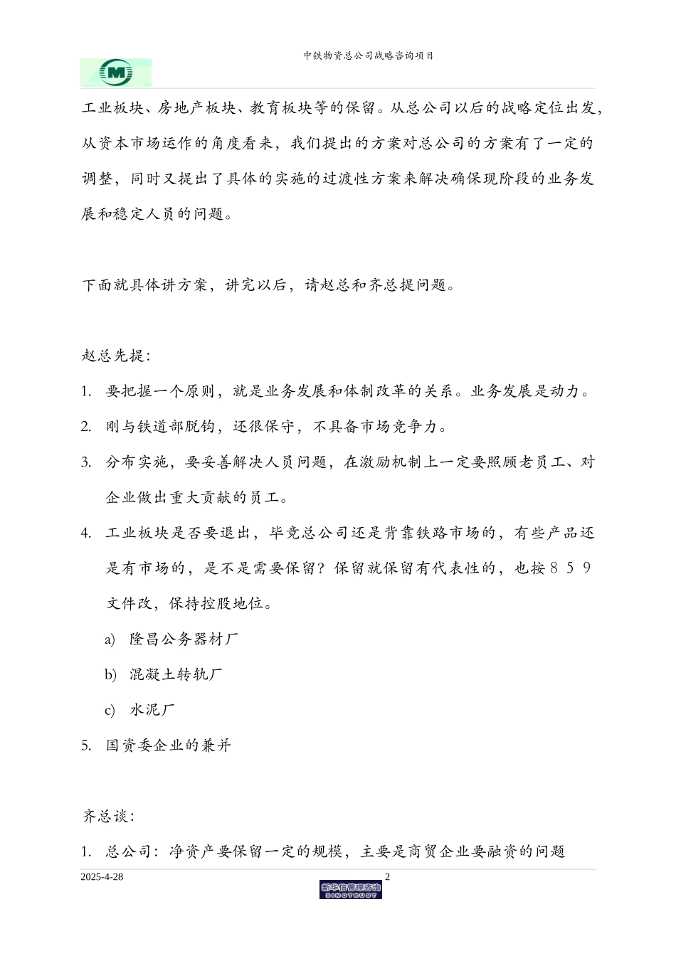 0603赵齐工作汇报.doc_第2页
