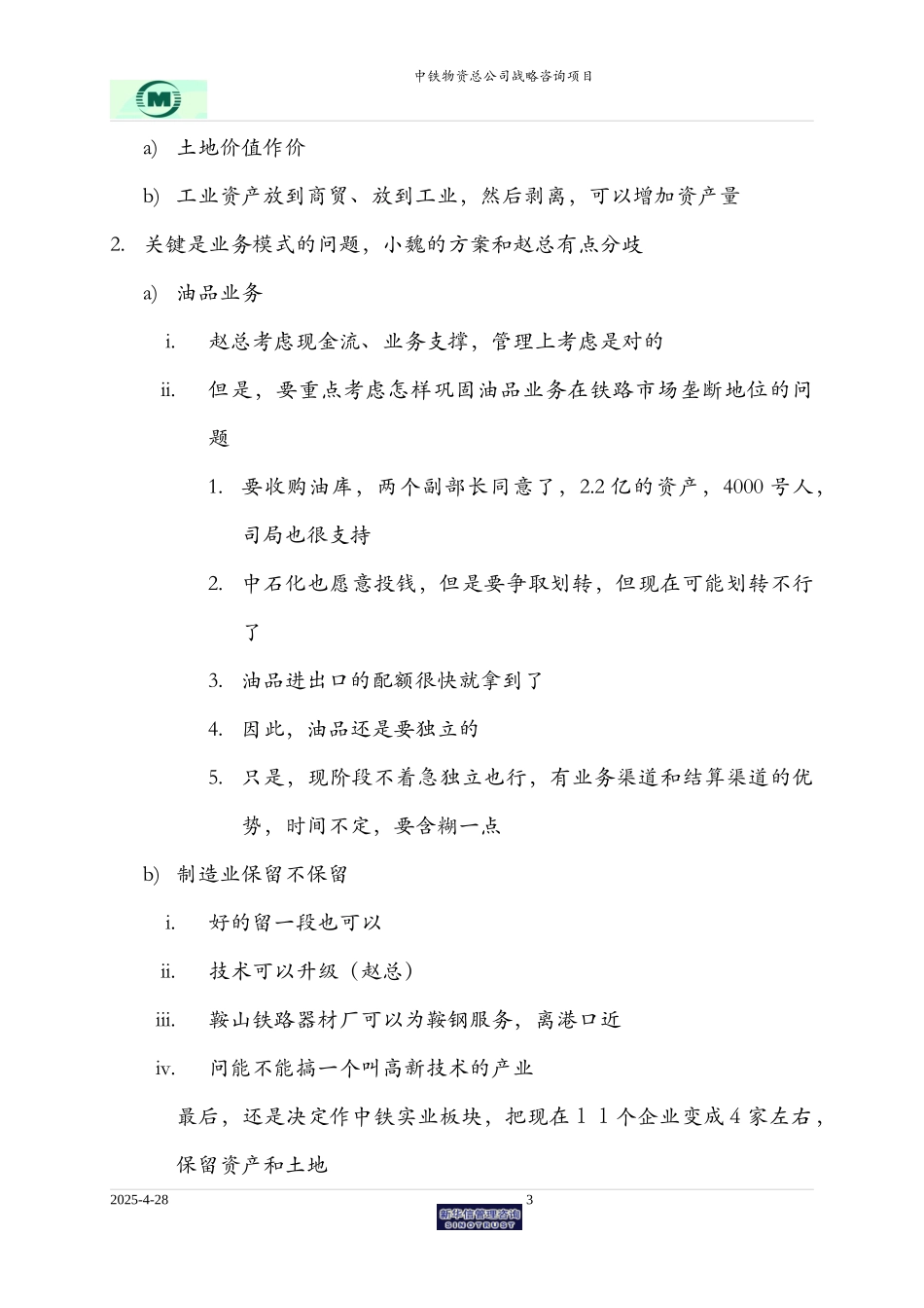 0603赵齐工作汇报.doc_第3页