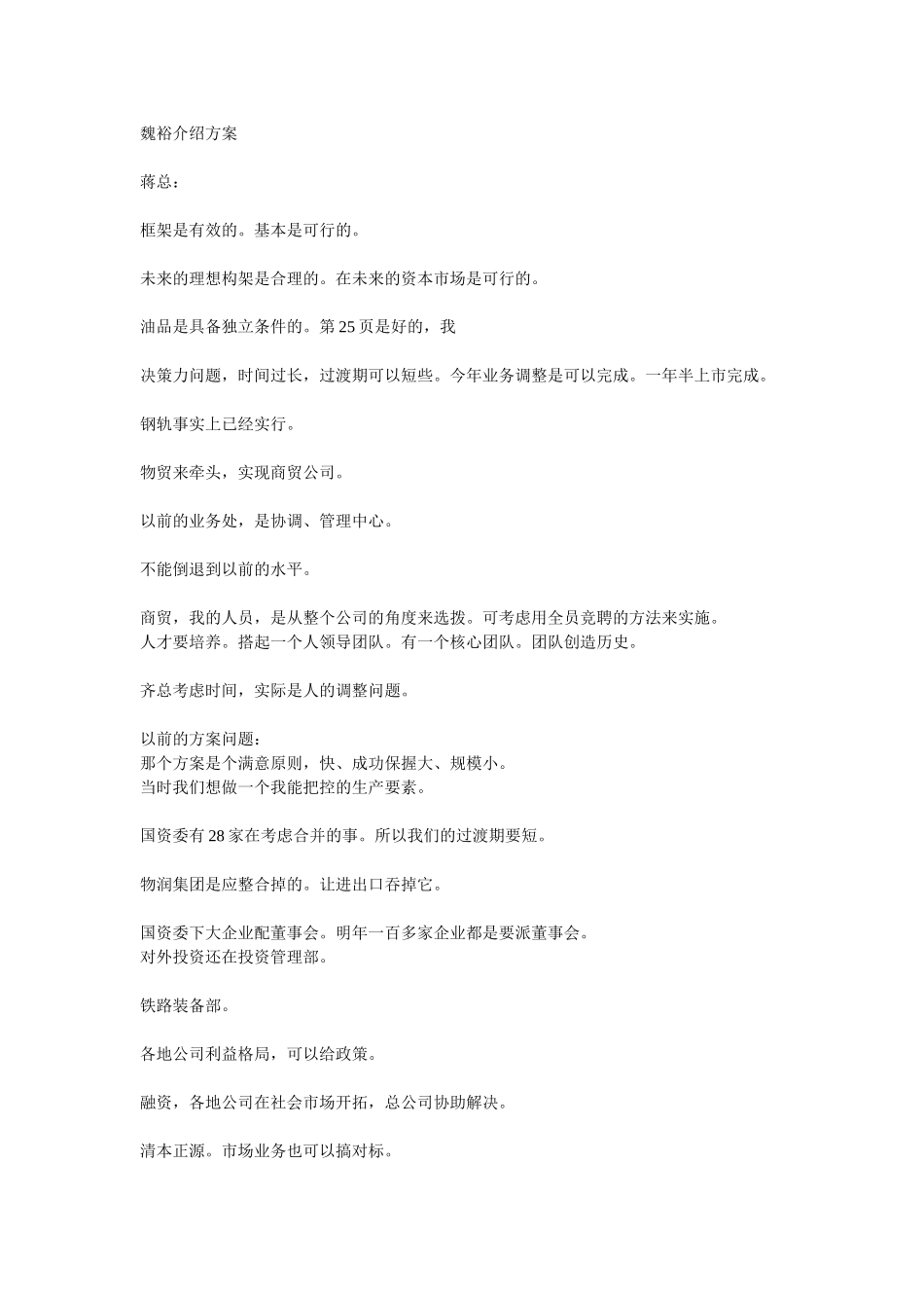 040604蒋岩松访谈.doc_第1页