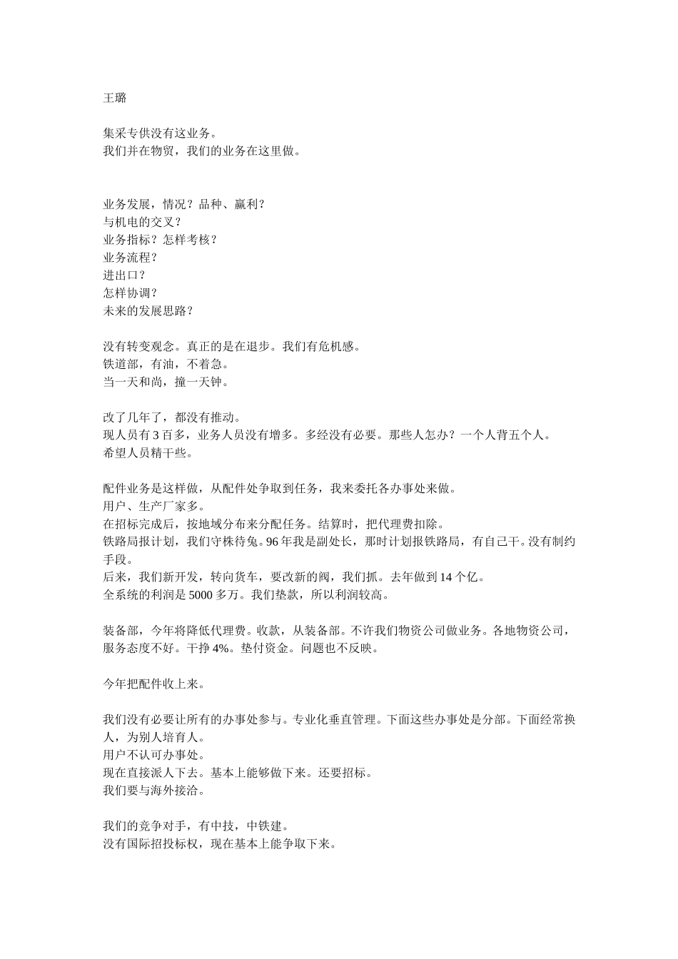 040604下午王璐.doc_第1页