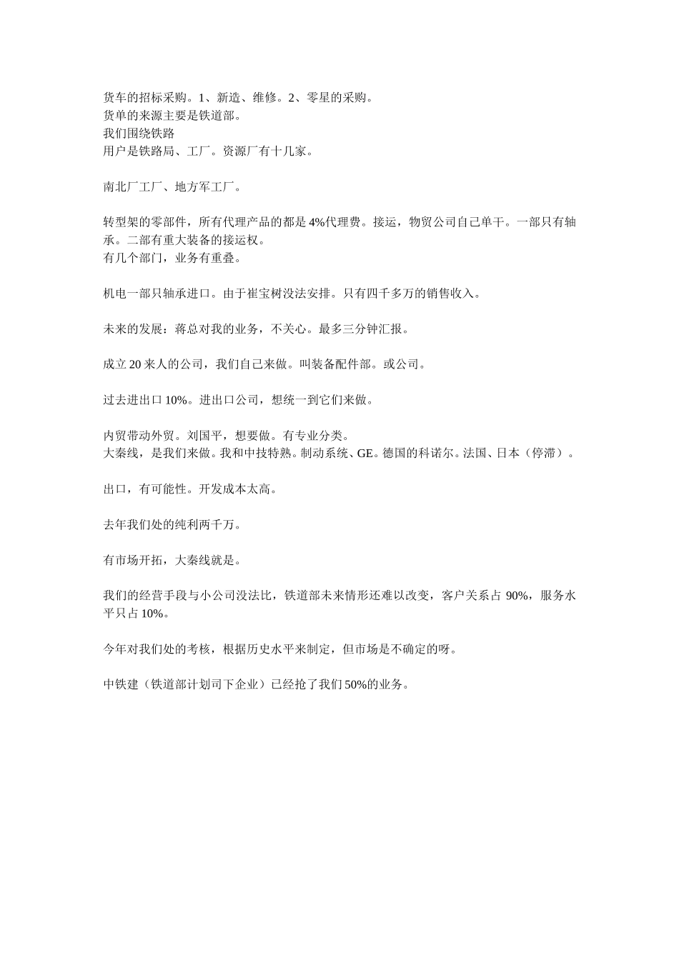 040604下午王璐.doc_第2页