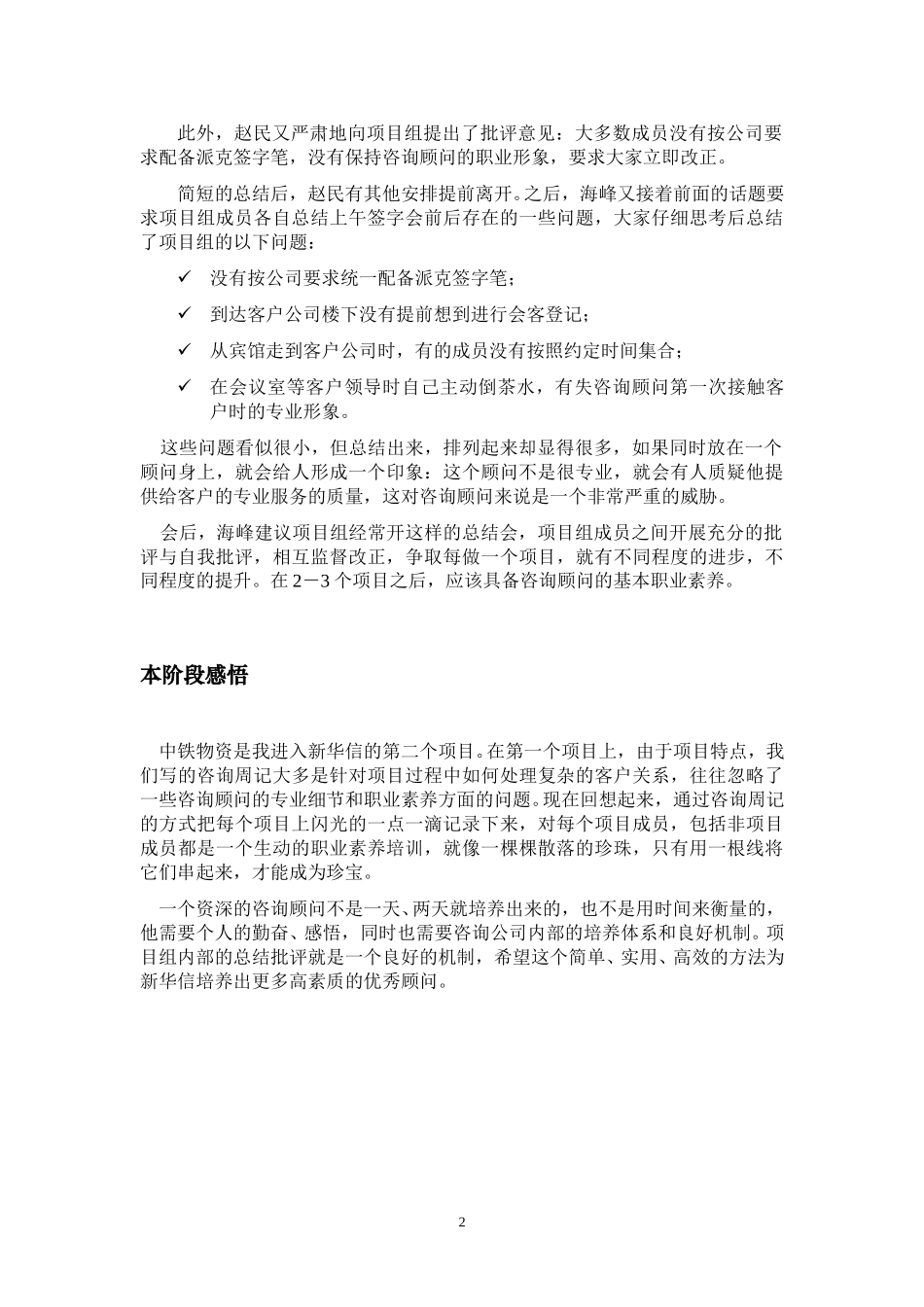 中铁物资项目周记20040422-0429-牛峰.doc_第2页
