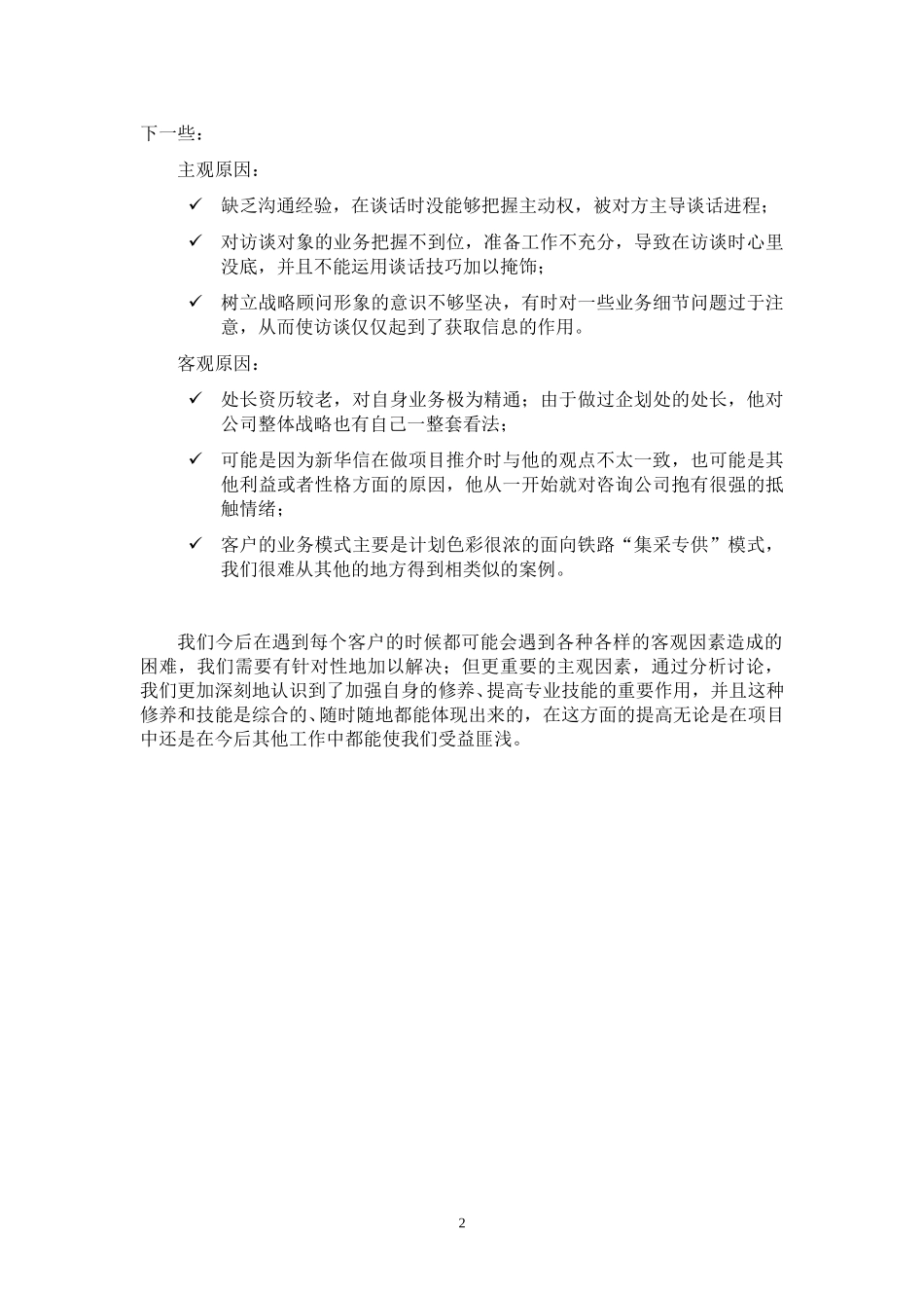 中铁物资项目周记20040517-0521--朱益宏.doc_第2页