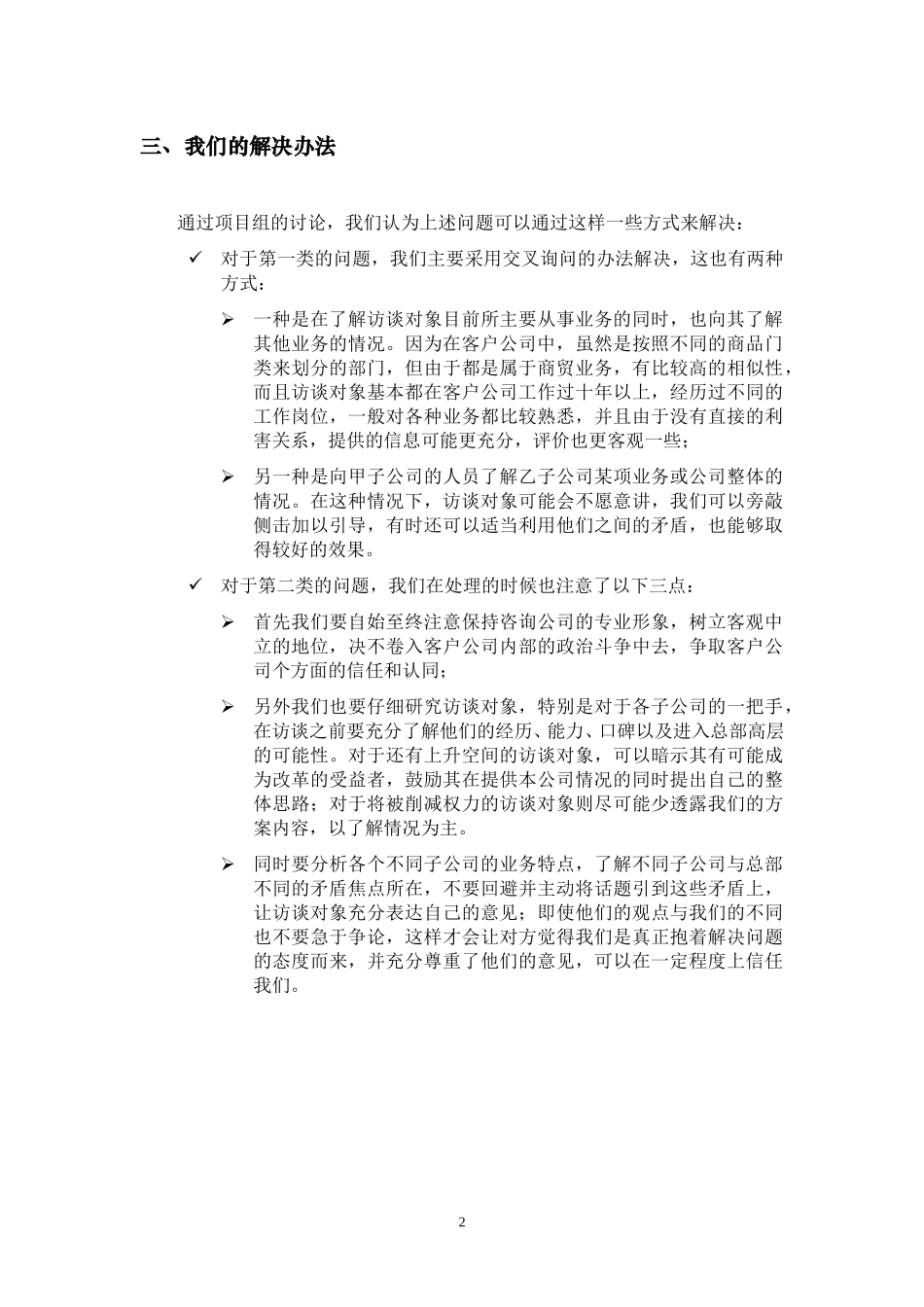 中铁物资项目周记20040614-0620--朱益宏.doc_第2页