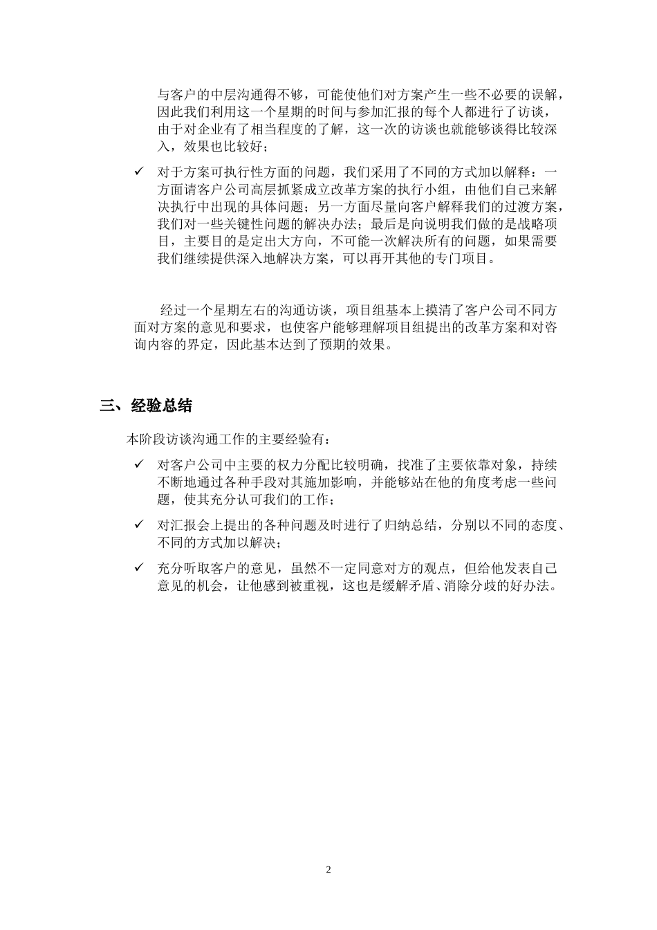 中铁物资项目周记20040628-0702--朱益宏.doc_第2页