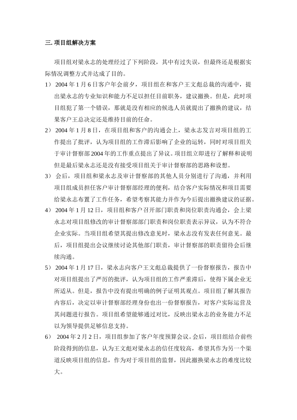 亿利项目工作日记－处理客户关系的陷阱.doc_第2页