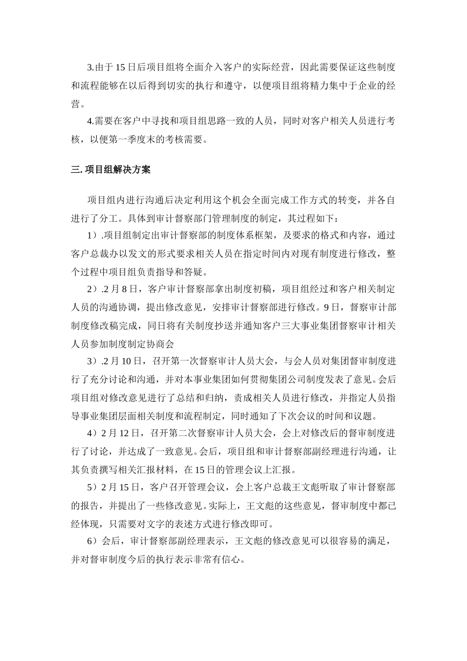 亿利项目工作日记-工作方式的改变.doc_第2页