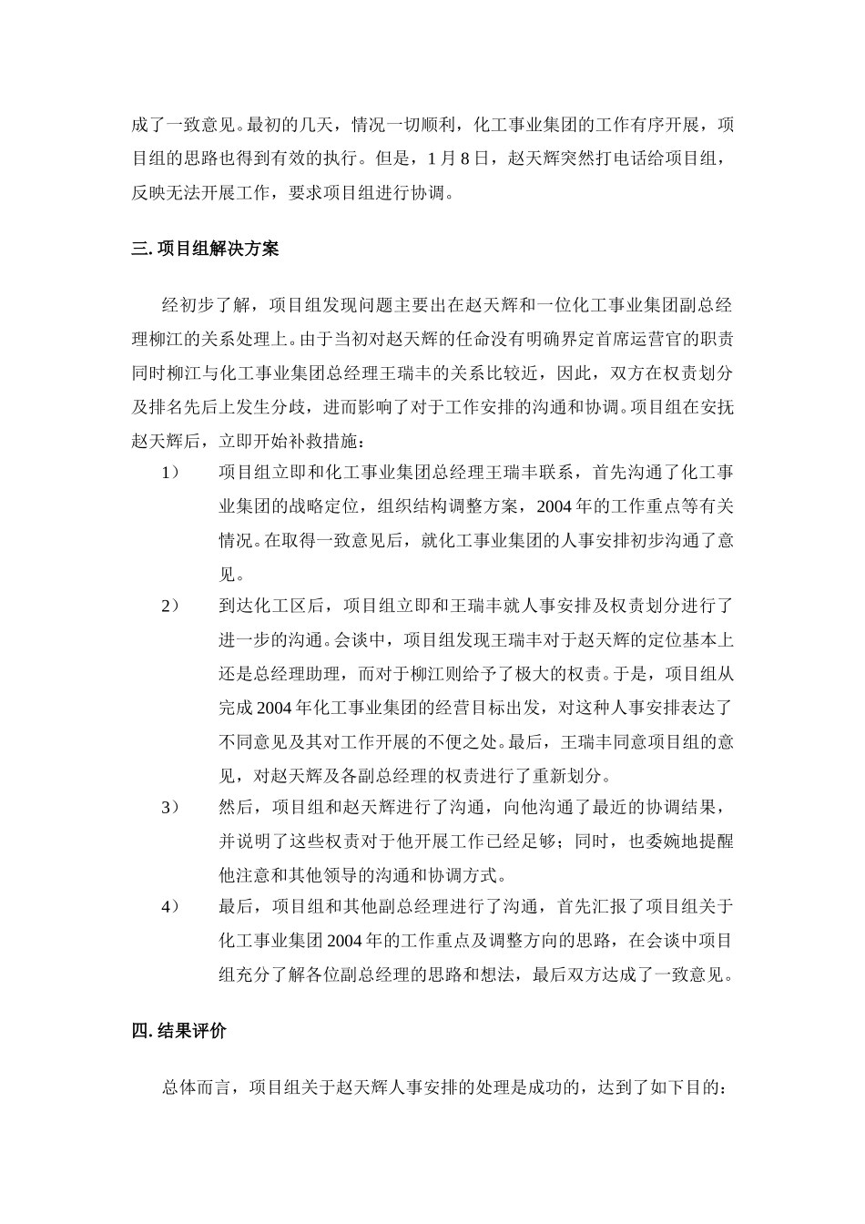 亿利项目工作日记－如何在客户企业中培植自己的人员.doc_第2页