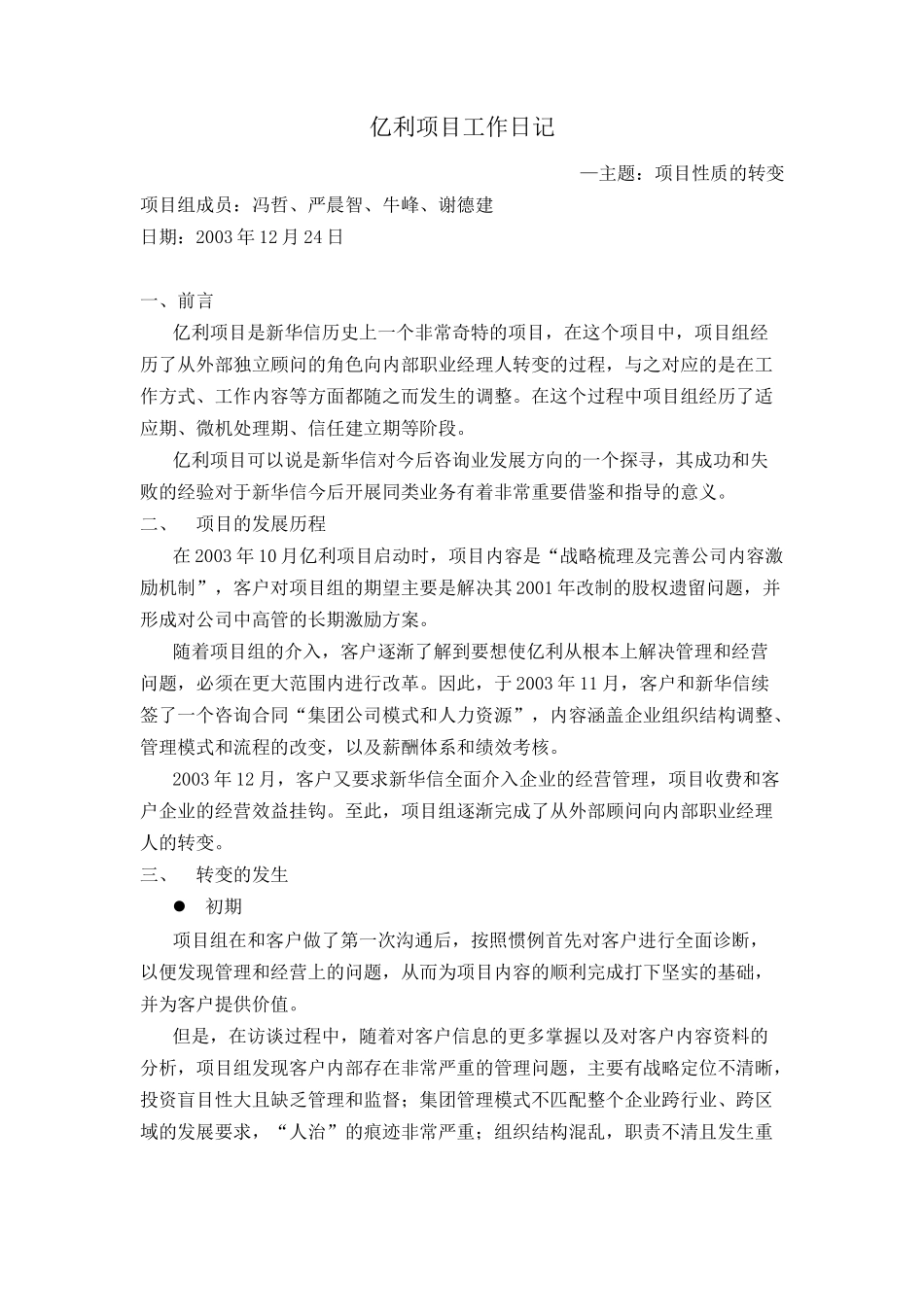 亿利项目工作日记－项目性质的转变.doc_第1页