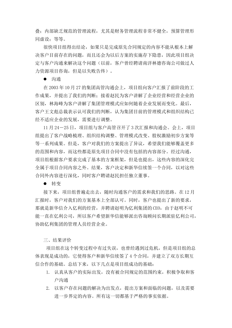 亿利项目工作日记－项目性质的转变.doc_第2页
