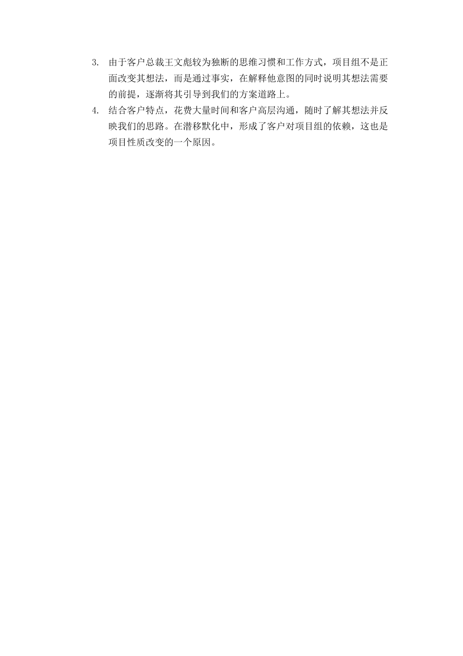 亿利项目工作日记－项目性质的转变.doc_第3页