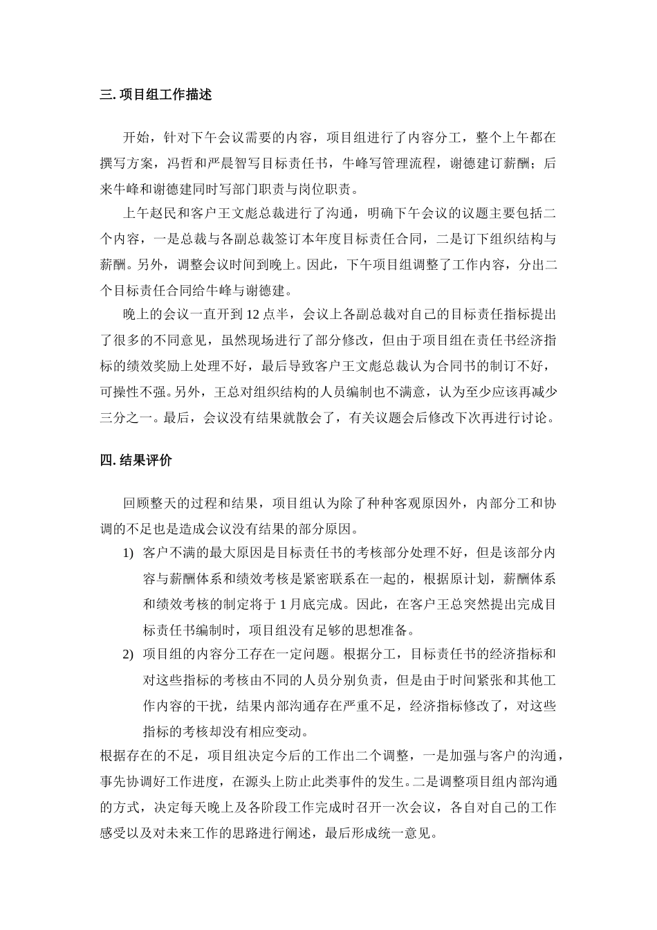 亿利项目工作日记-项目组内部沟通方式的加强.doc_第2页