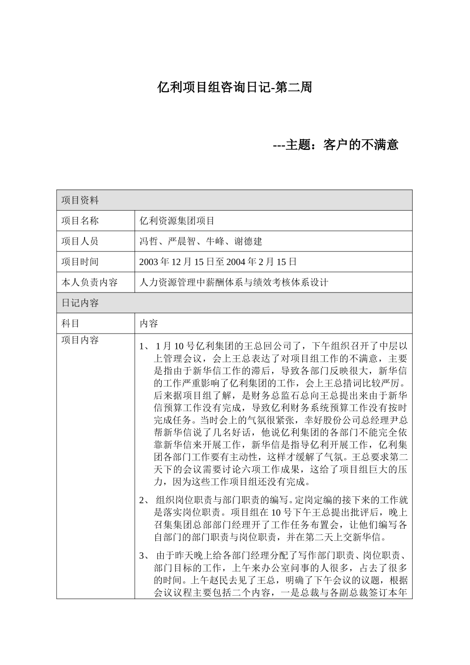 亿利项目日记-第二周.doc_第1页