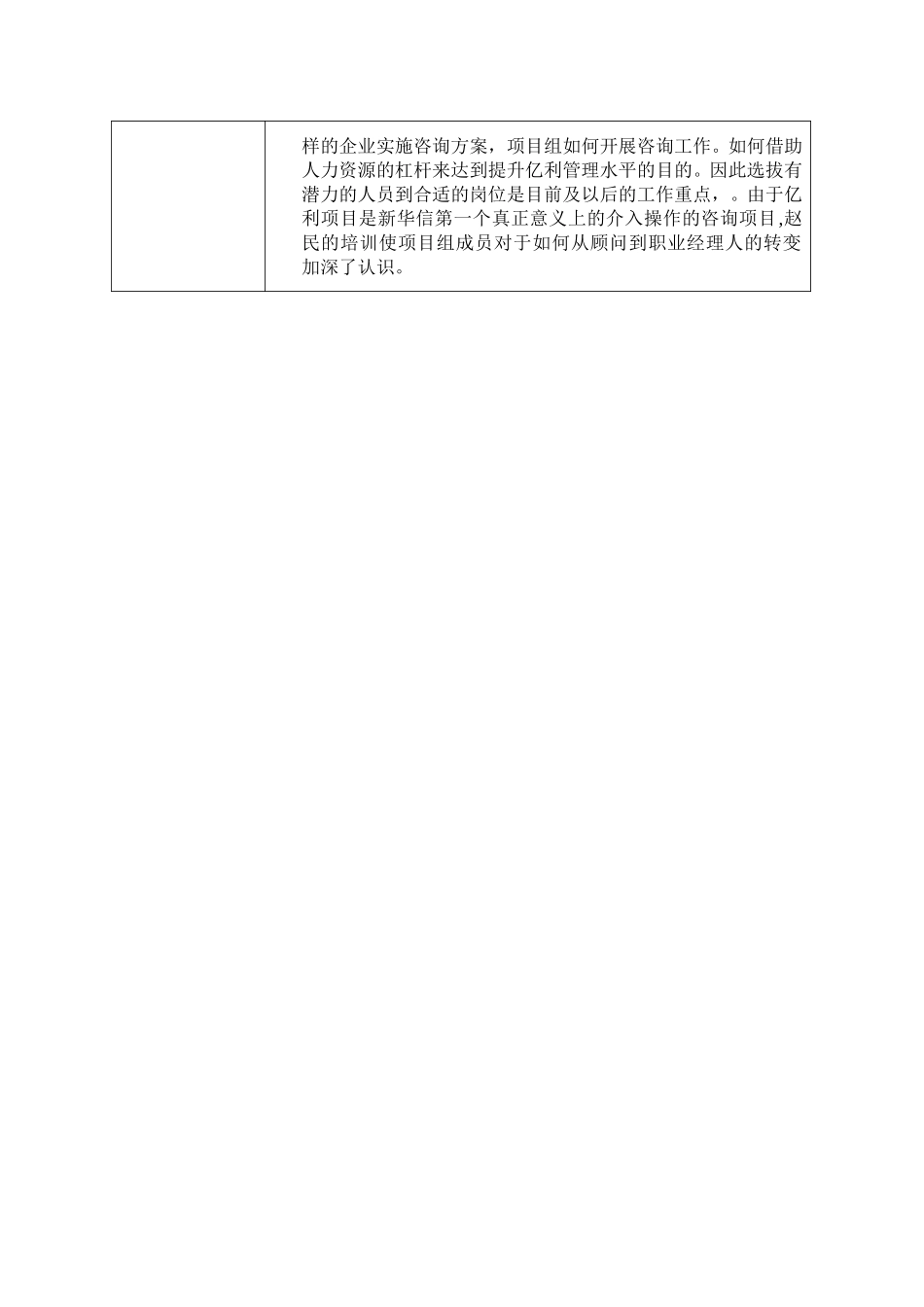 亿利项目日记-第五周.doc_第3页