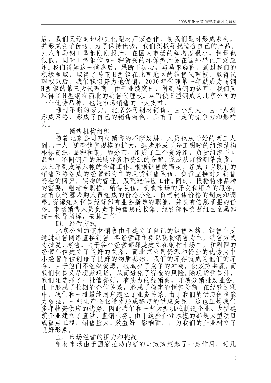 钢材会议发言材料汇编.doc_第3页