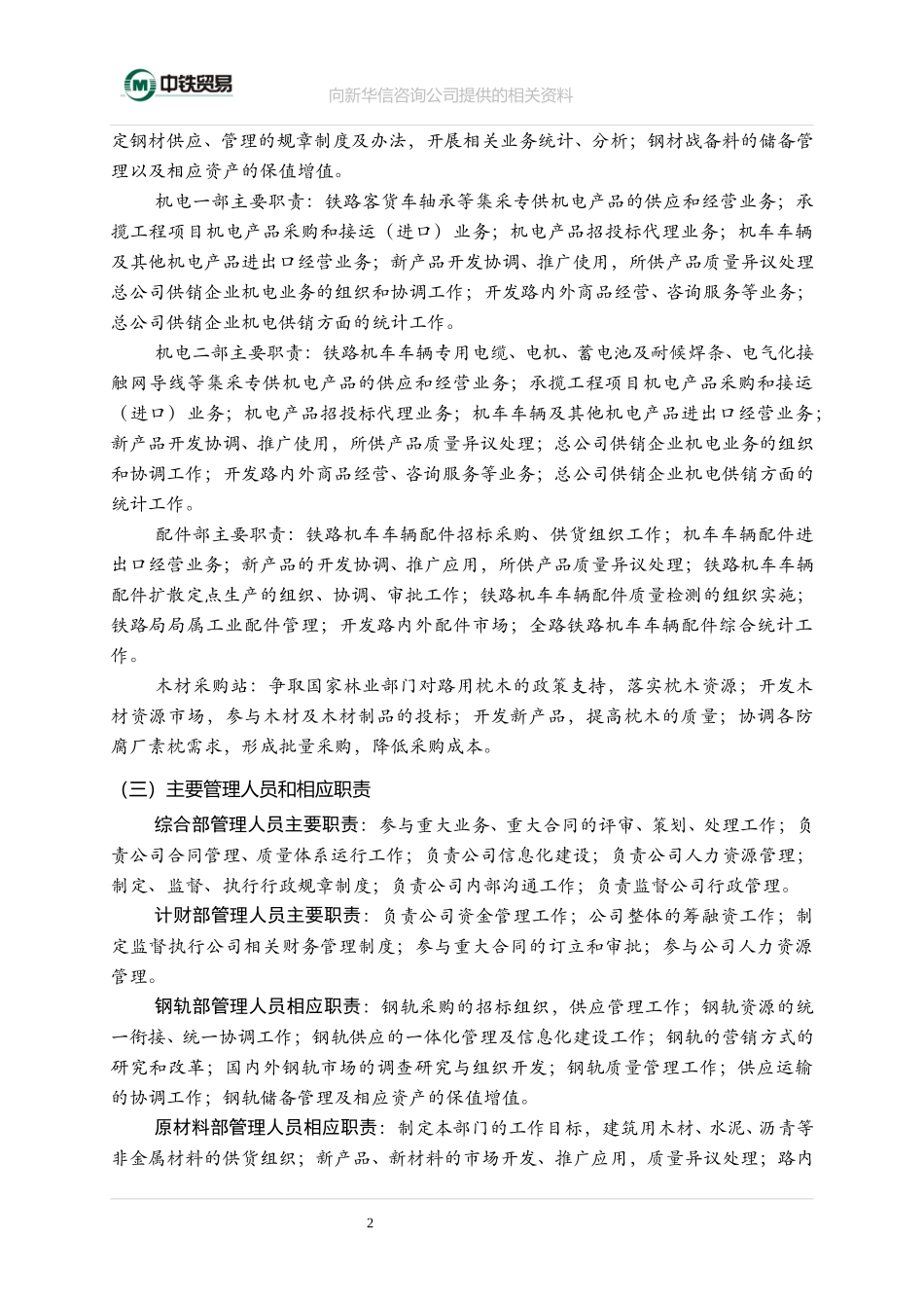 物贸公司提供材料.doc_第2页