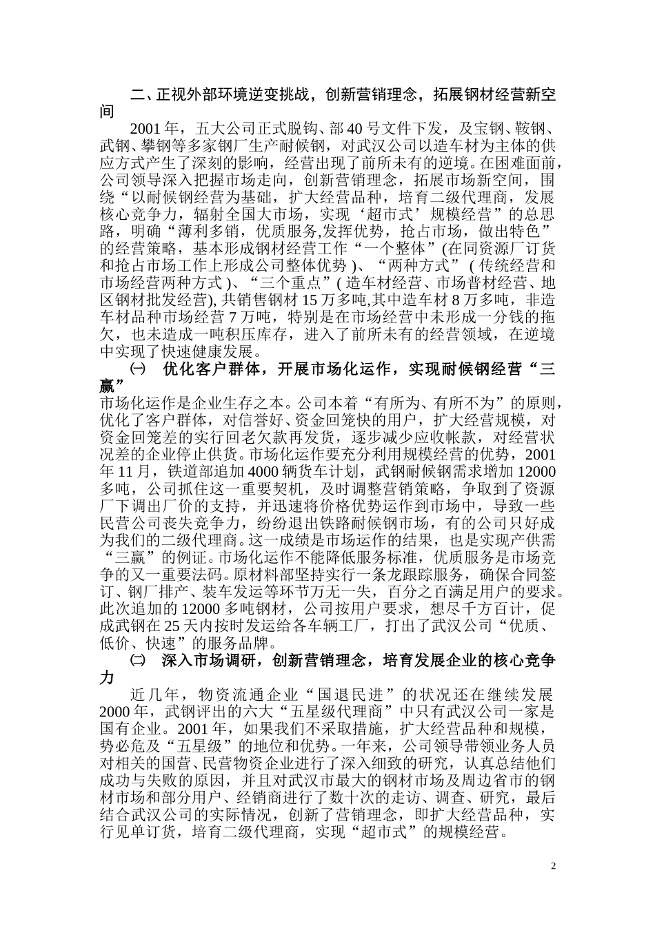 武汉公司2001年工作总结.doc_第2页