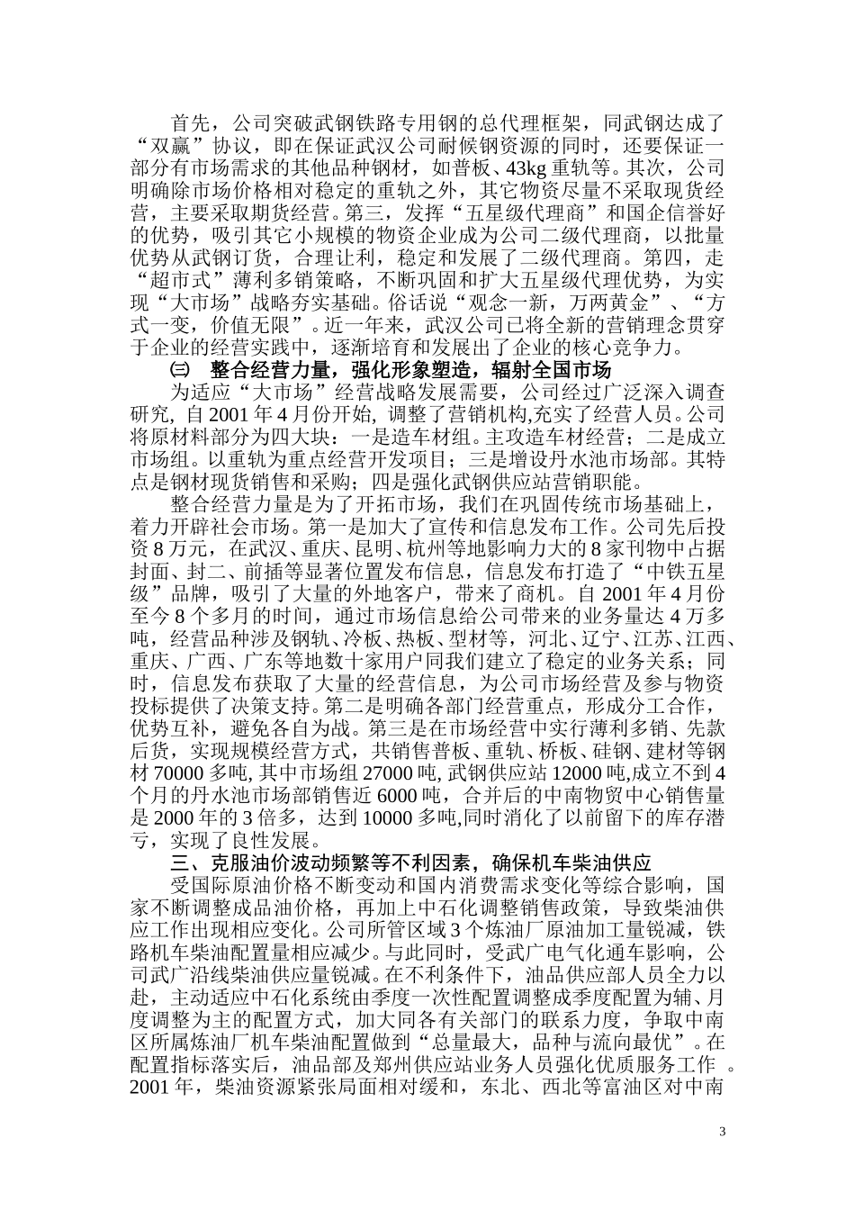 武汉公司2001年工作总结.doc_第3页