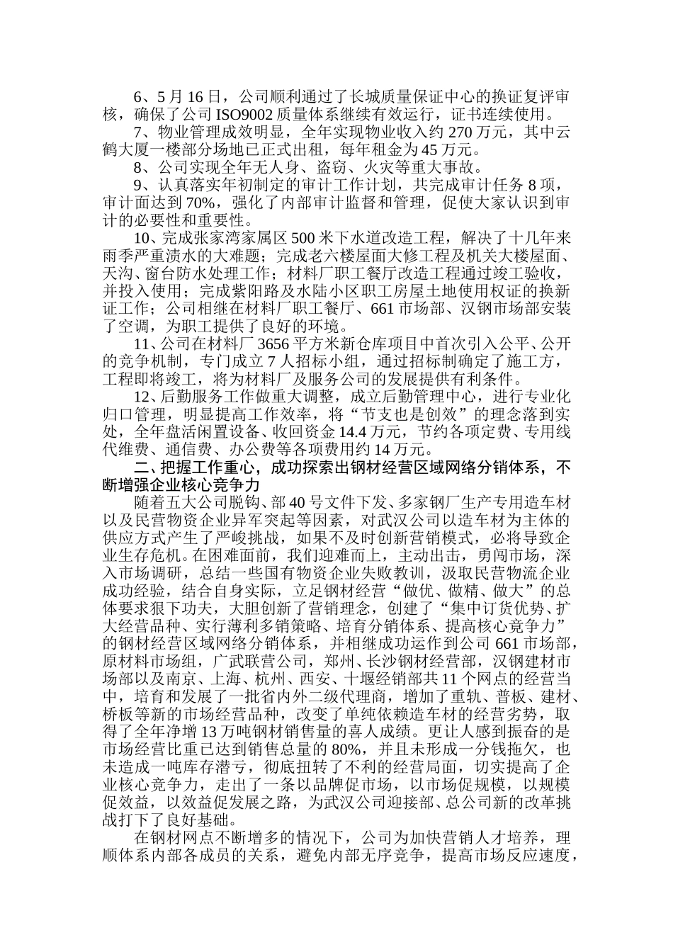 武汉公司2002年工作总结.doc_第2页