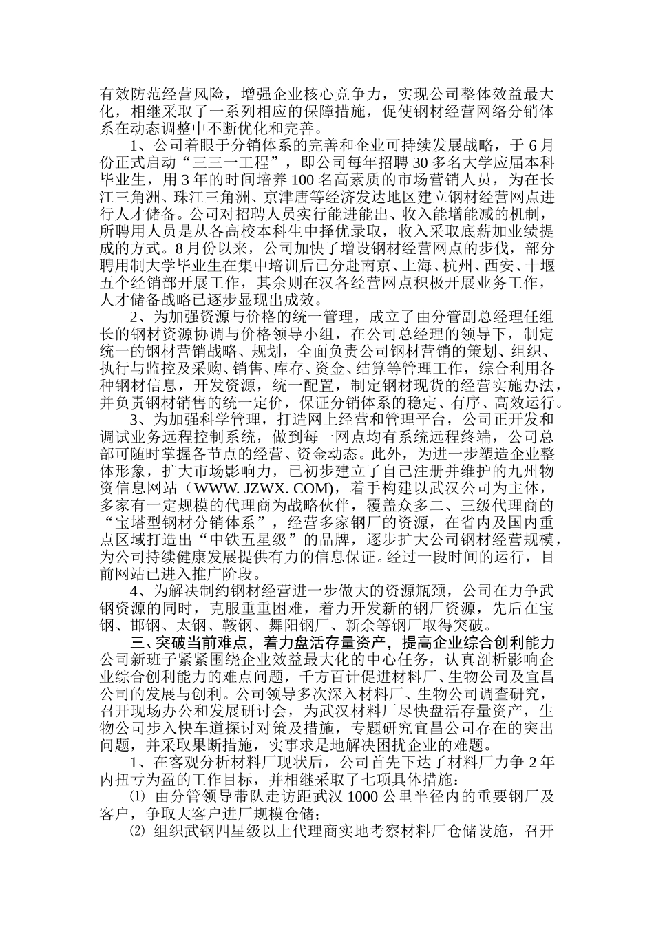 武汉公司2002年工作总结.doc_第3页