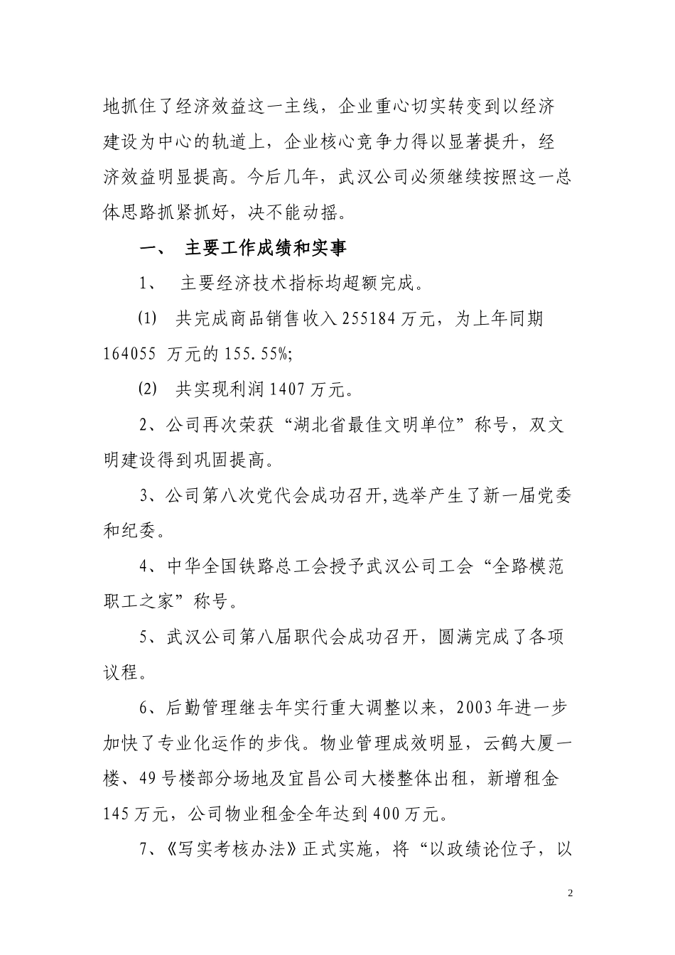 武汉公司2003年工作总结.doc_第2页