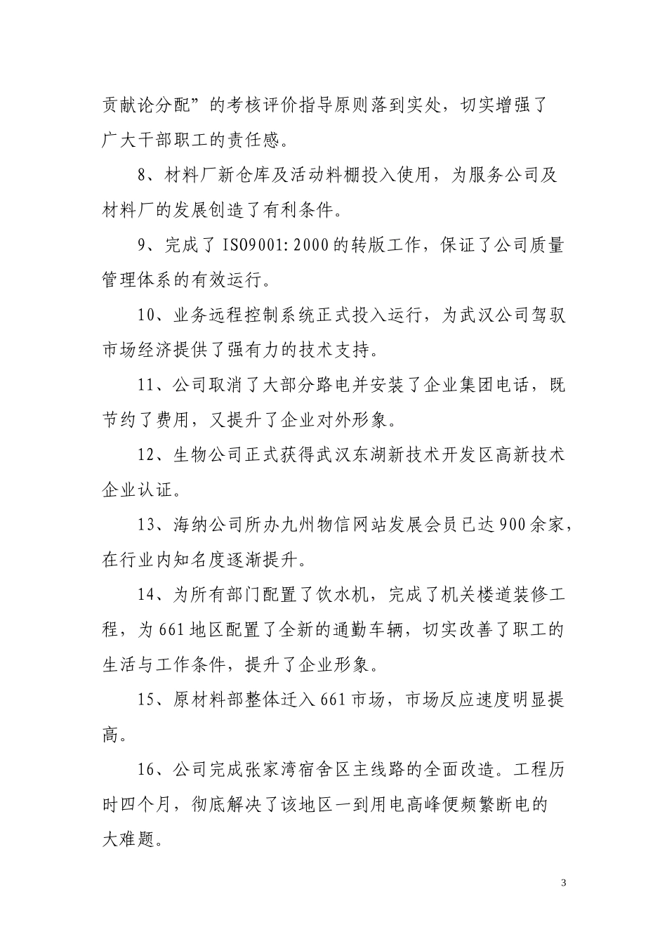 武汉公司2003年工作总结.doc_第3页