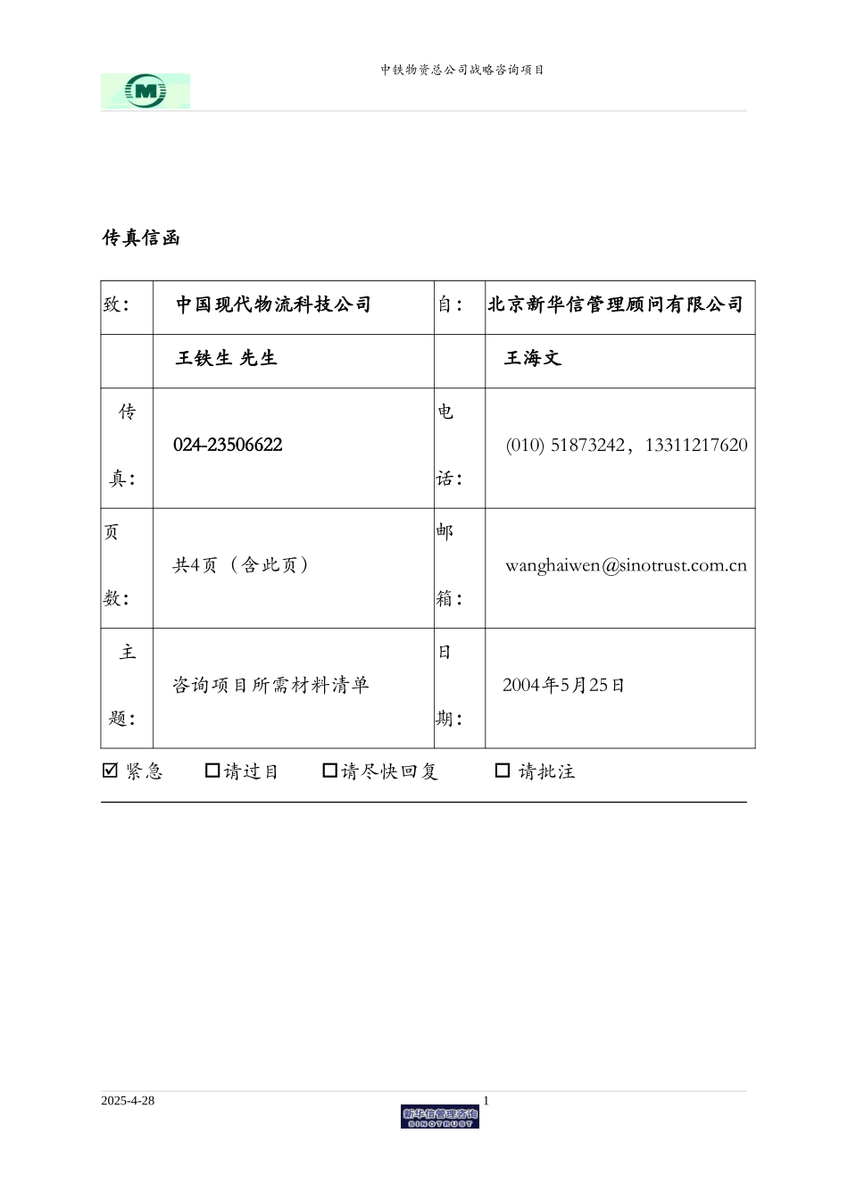 传真封面.doc_第1页