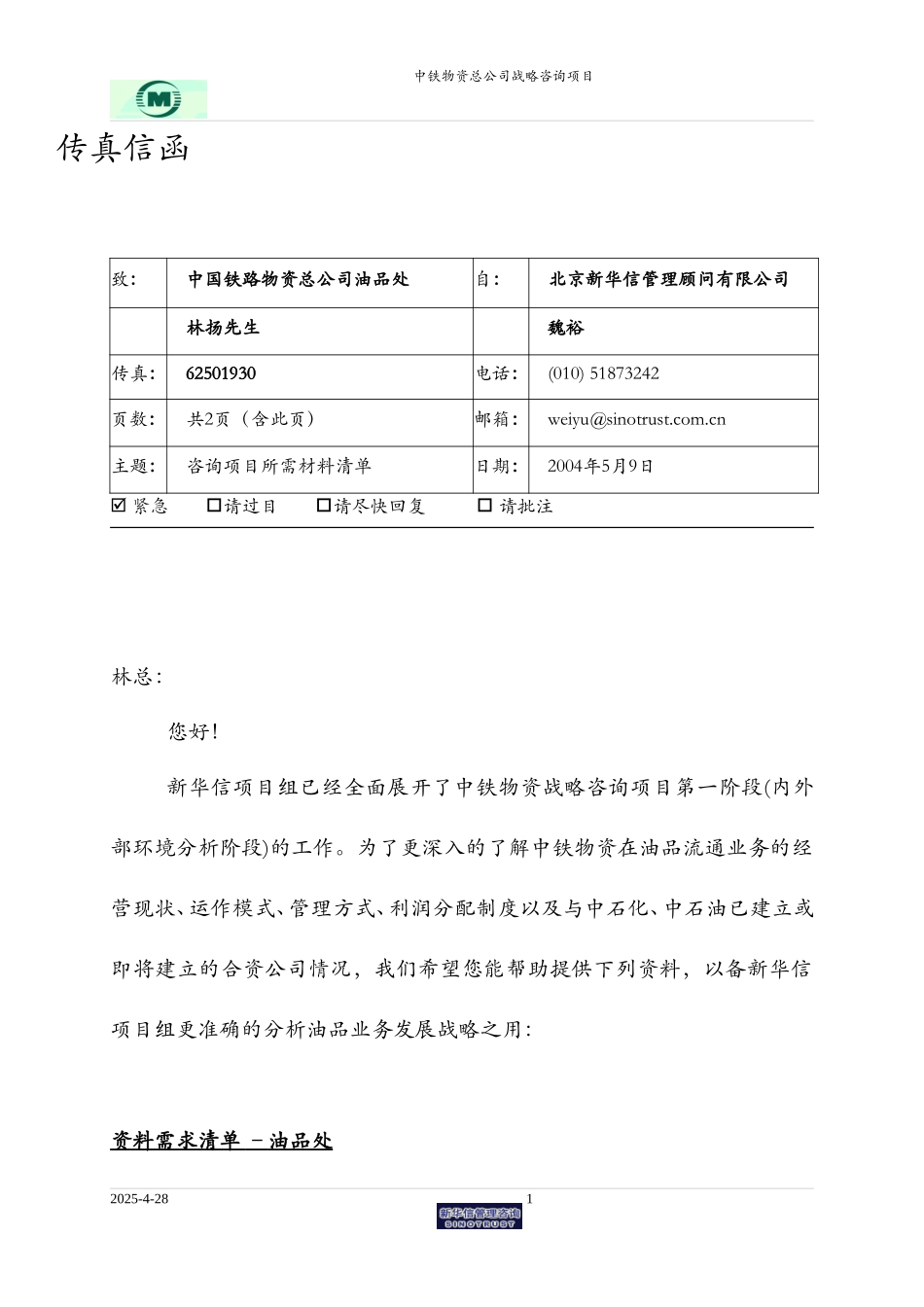 中铁物资-所需资料清单 - 邮品处.doc_第1页