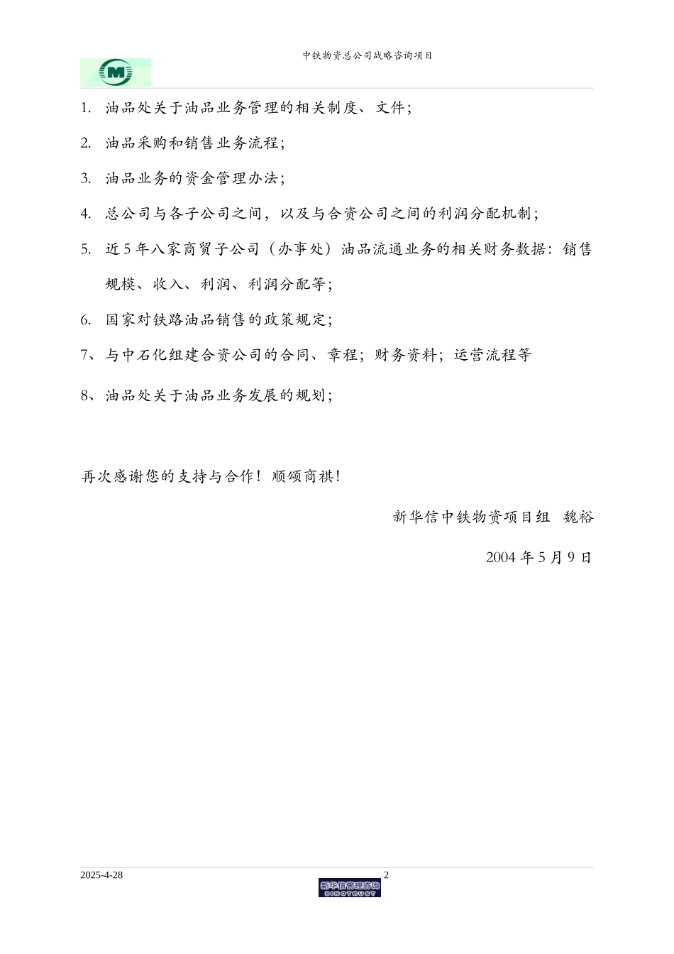 中铁物资-所需资料清单 - 邮品处.doc_第2页