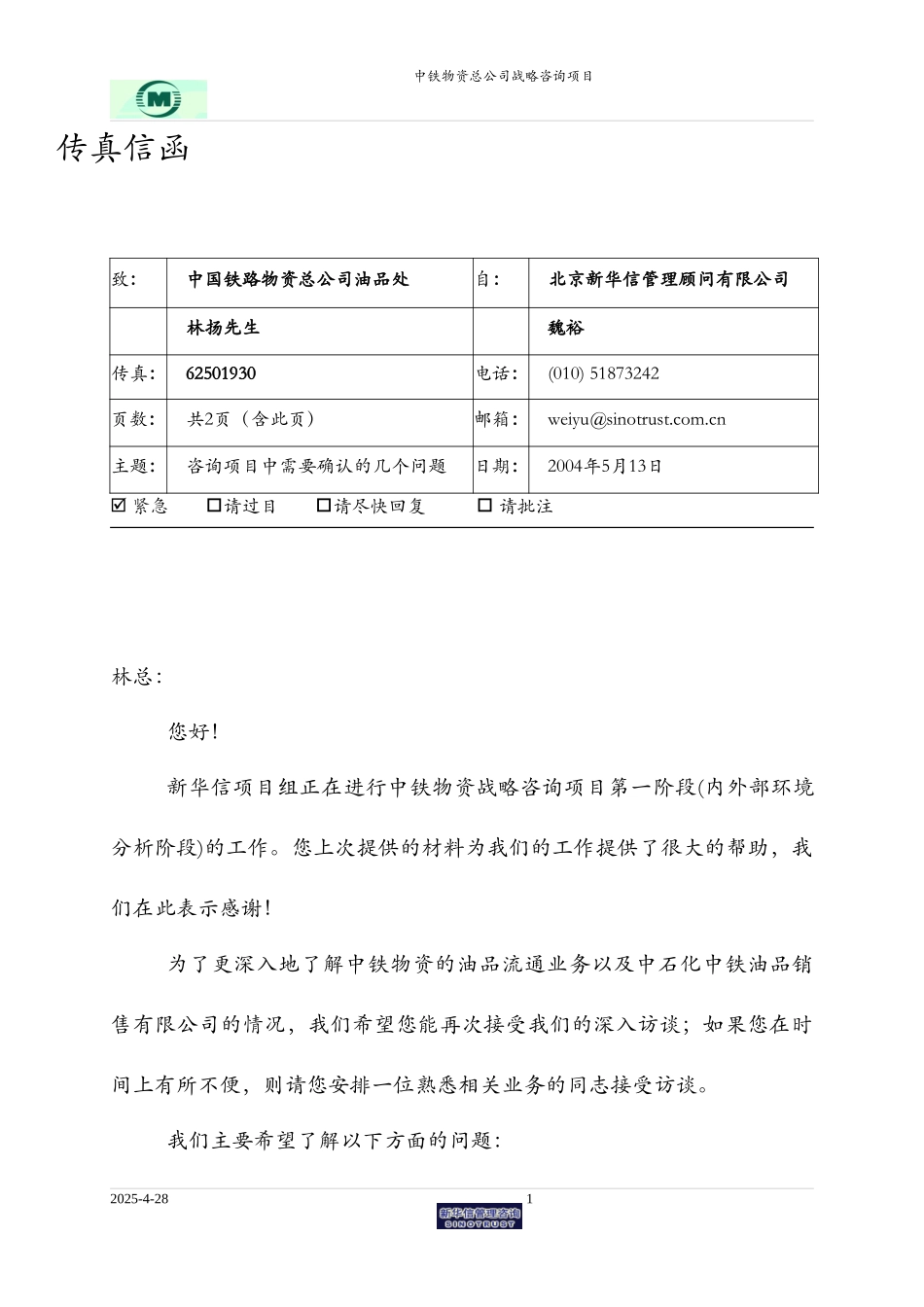 中铁物资-所需资料清单 -油品处.doc_第1页
