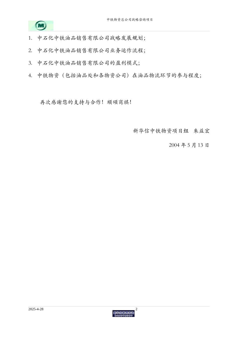 中铁物资-所需资料清单 -油品处.doc_第2页