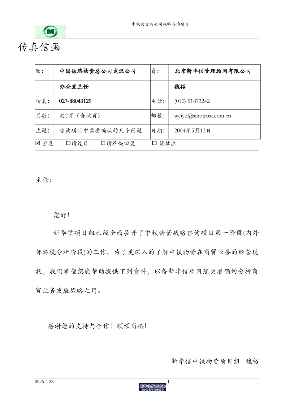 中铁物资-所需资料清单-各物资公司.doc_第1页