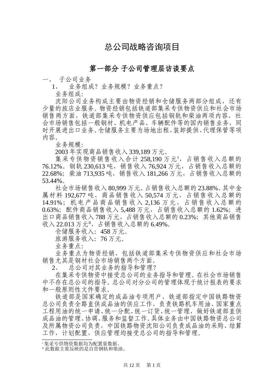 正文.doc_第1页