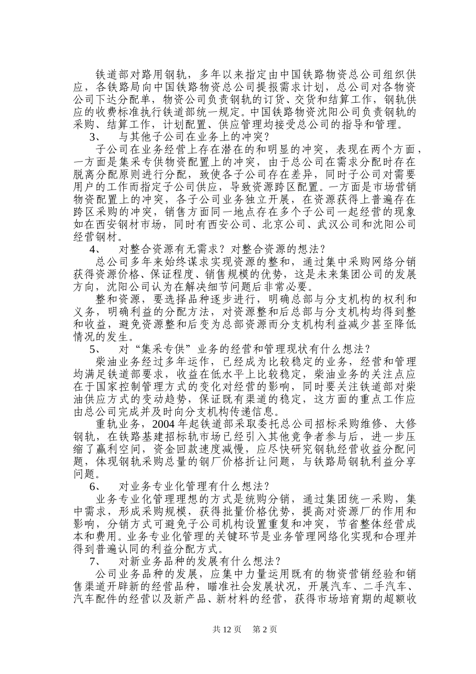 正文.doc_第2页