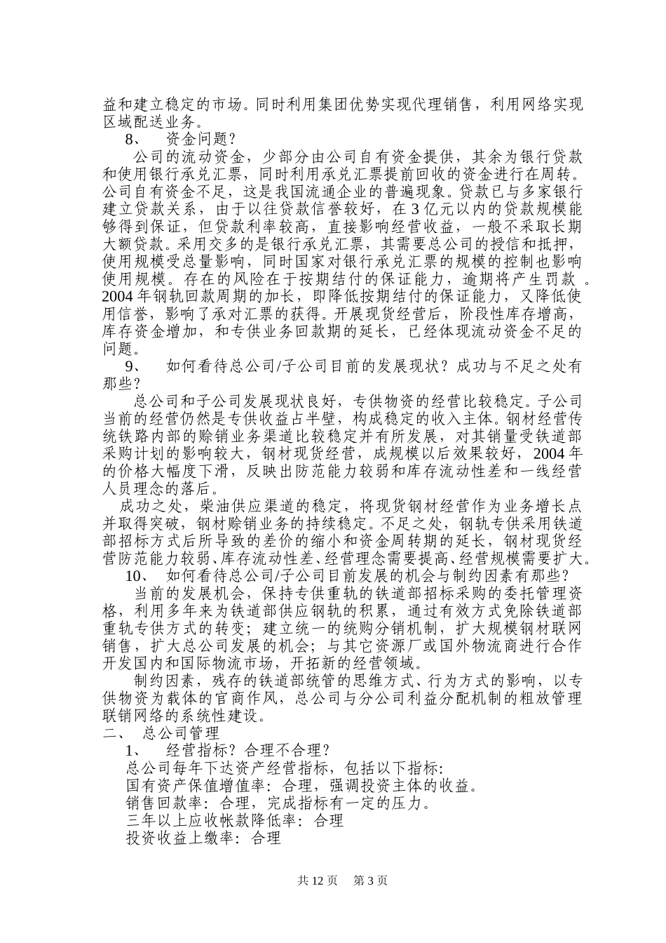 正文.doc_第3页