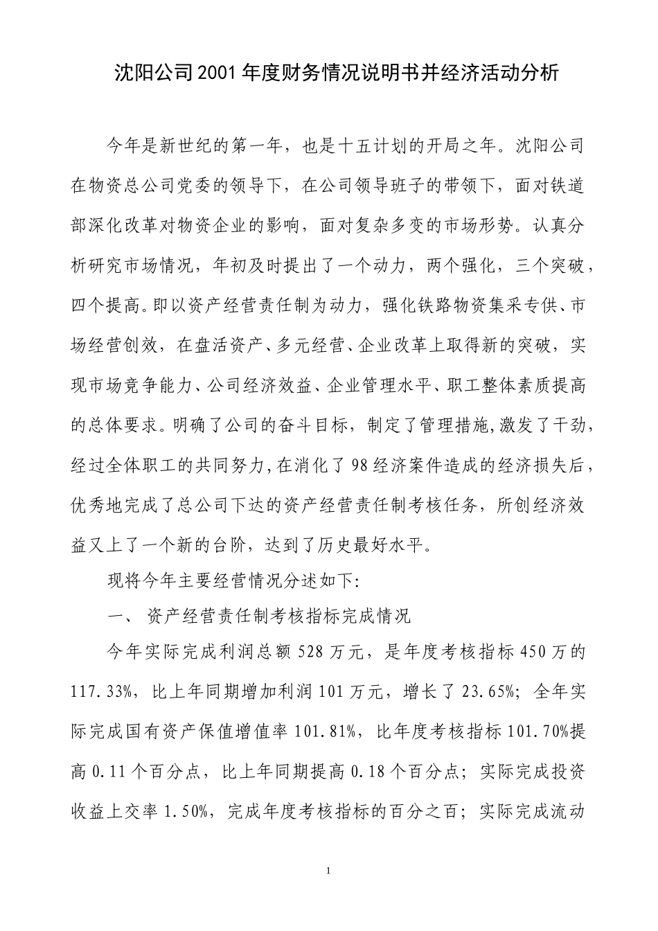 2001年经济活动分析.doc_第1页