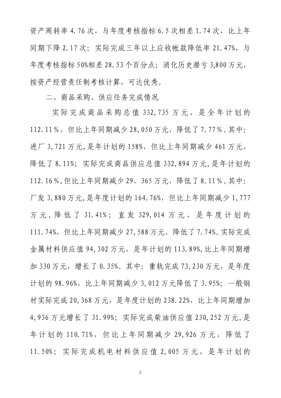 2001年经济活动分析.doc_第2页