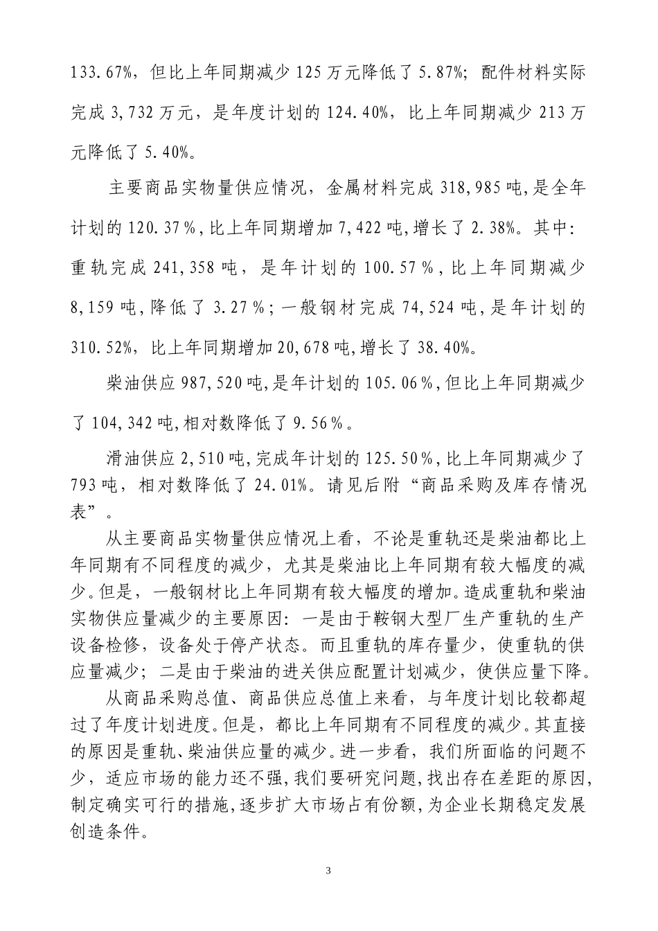 2001年经济活动分析.doc_第3页