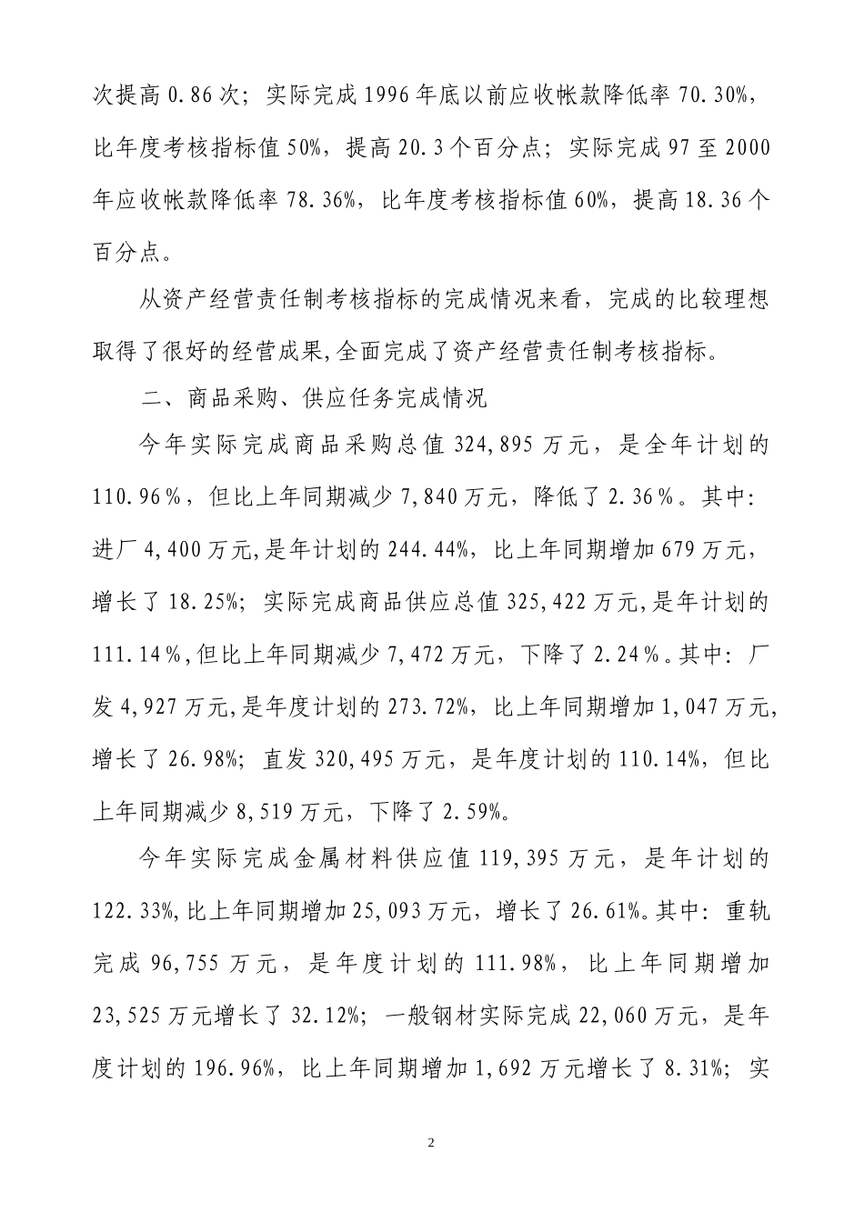 2002年经济活动分析.doc_第2页