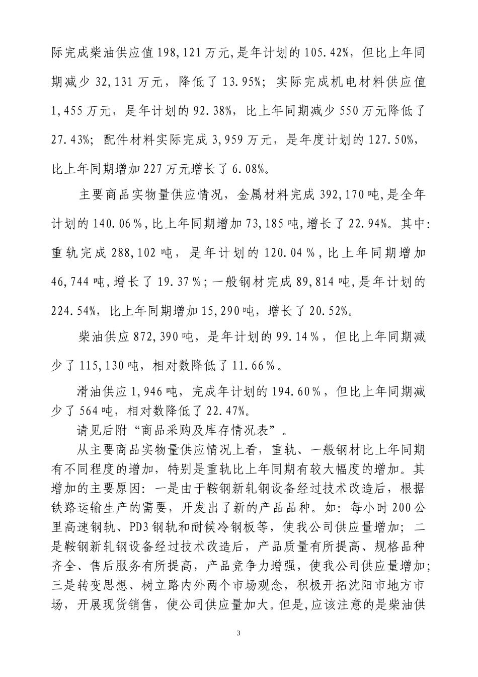 2002年经济活动分析.doc_第3页
