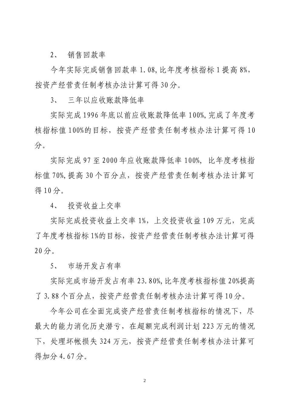 2003年经济活动分析.doc_第2页