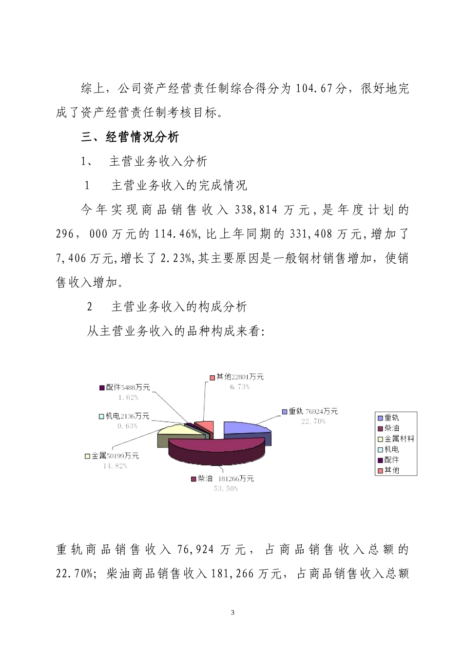 2003年经济活动分析.doc_第3页