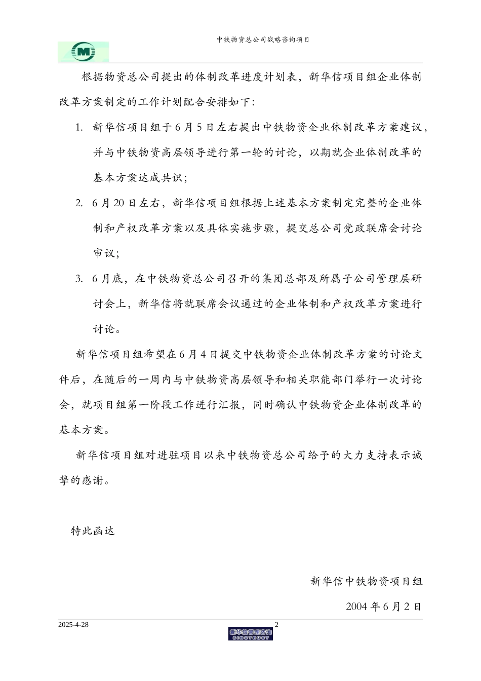 中铁物资项目汇报安排-0602.doc_第2页
