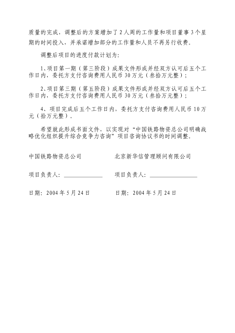 咨询服务时间调整.doc_第2页