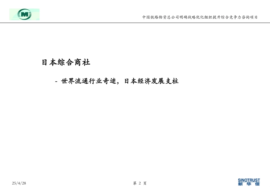 中铁物资-标杆企业案例-final.ppt_第2页