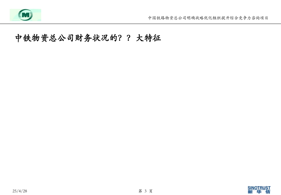 nfeng-中铁物资报告0513.ppt_第3页