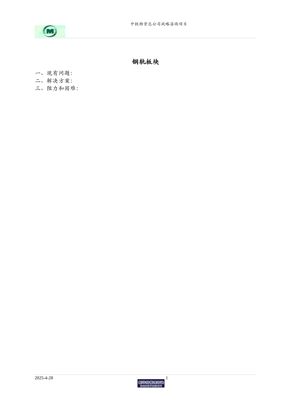 钢轨板块.doc_第1页