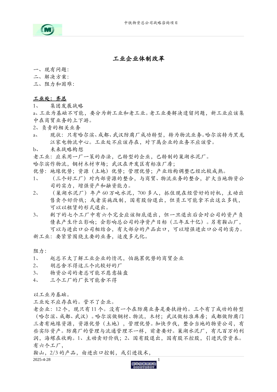 工业企业.doc_第1页